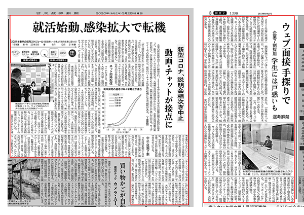 新聞記事